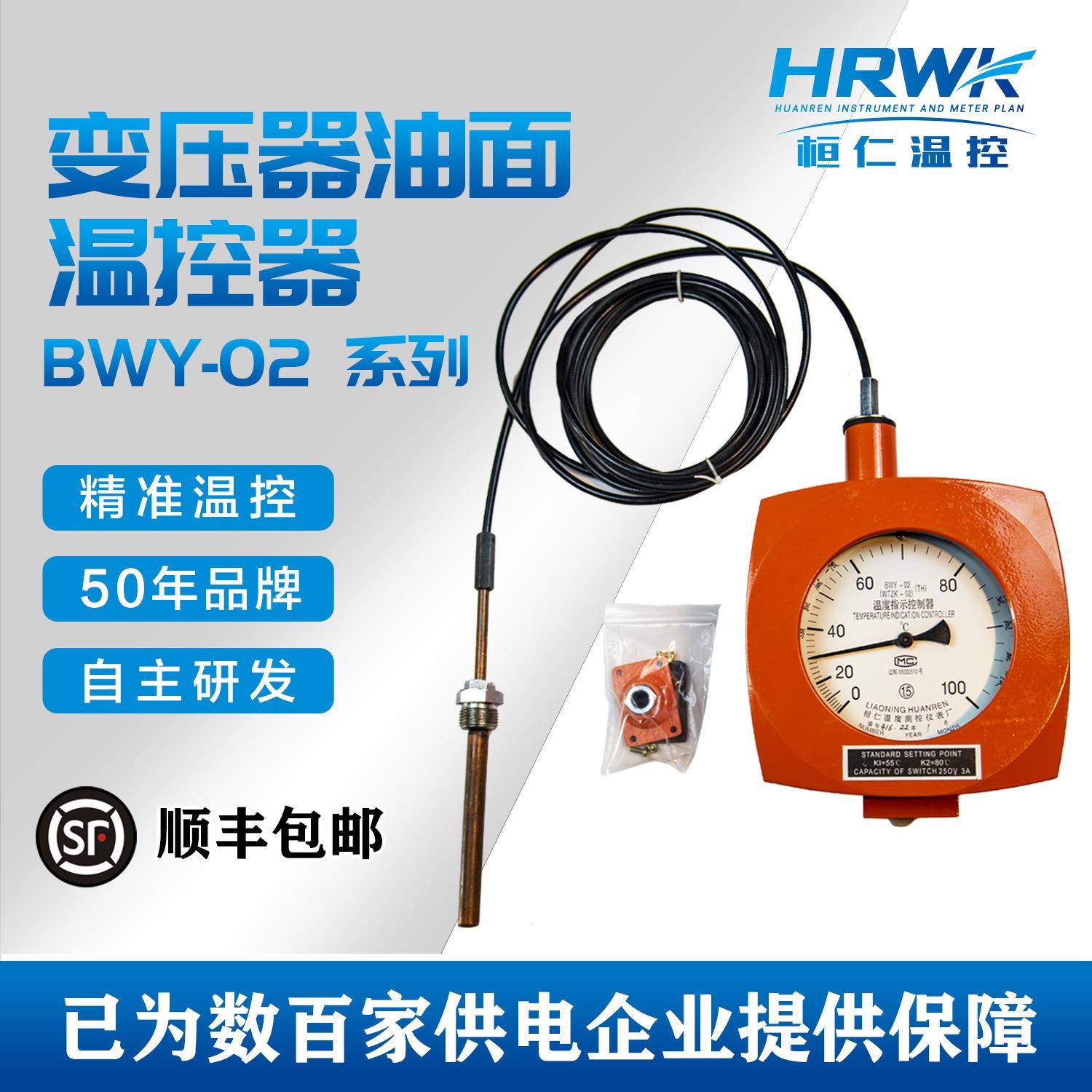 BWY(WTZK)-02变压器温度指示控制器(油温度计)含13%税包邮