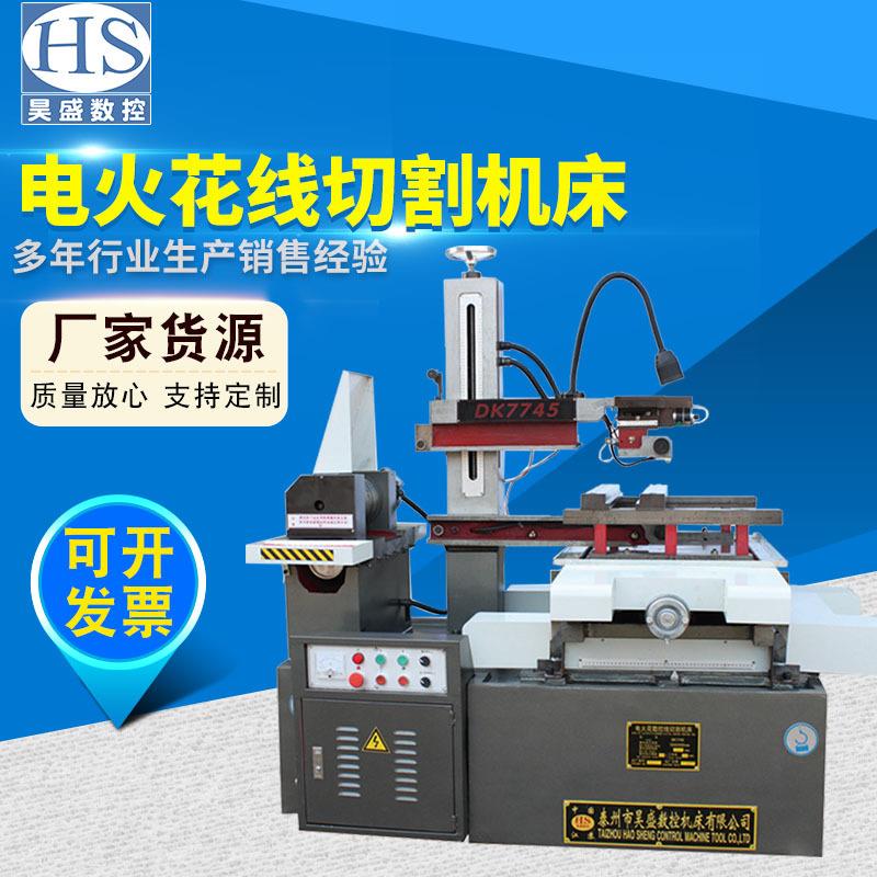 厂家供应DK7745快走丝线切割机床经济实用型电火花线切割数控机床