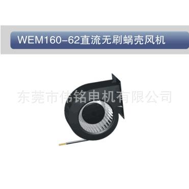 DC160-62直流无刷蜗壳风机