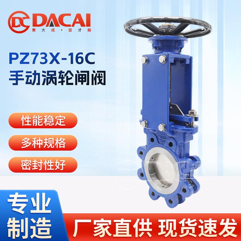 PZ73X-16C手动涡轮碳钢梅花型刀闸阀易安装易拆卸排渣浆液阀