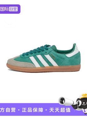 【自营】adidas阿迪三叶草男女SAMBA OGENERGY运动休闲鞋ID2054