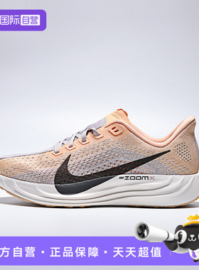 【自营】NIKE耐克女子PEGASUS PLUS运动训练跑步鞋FQ7261-702
