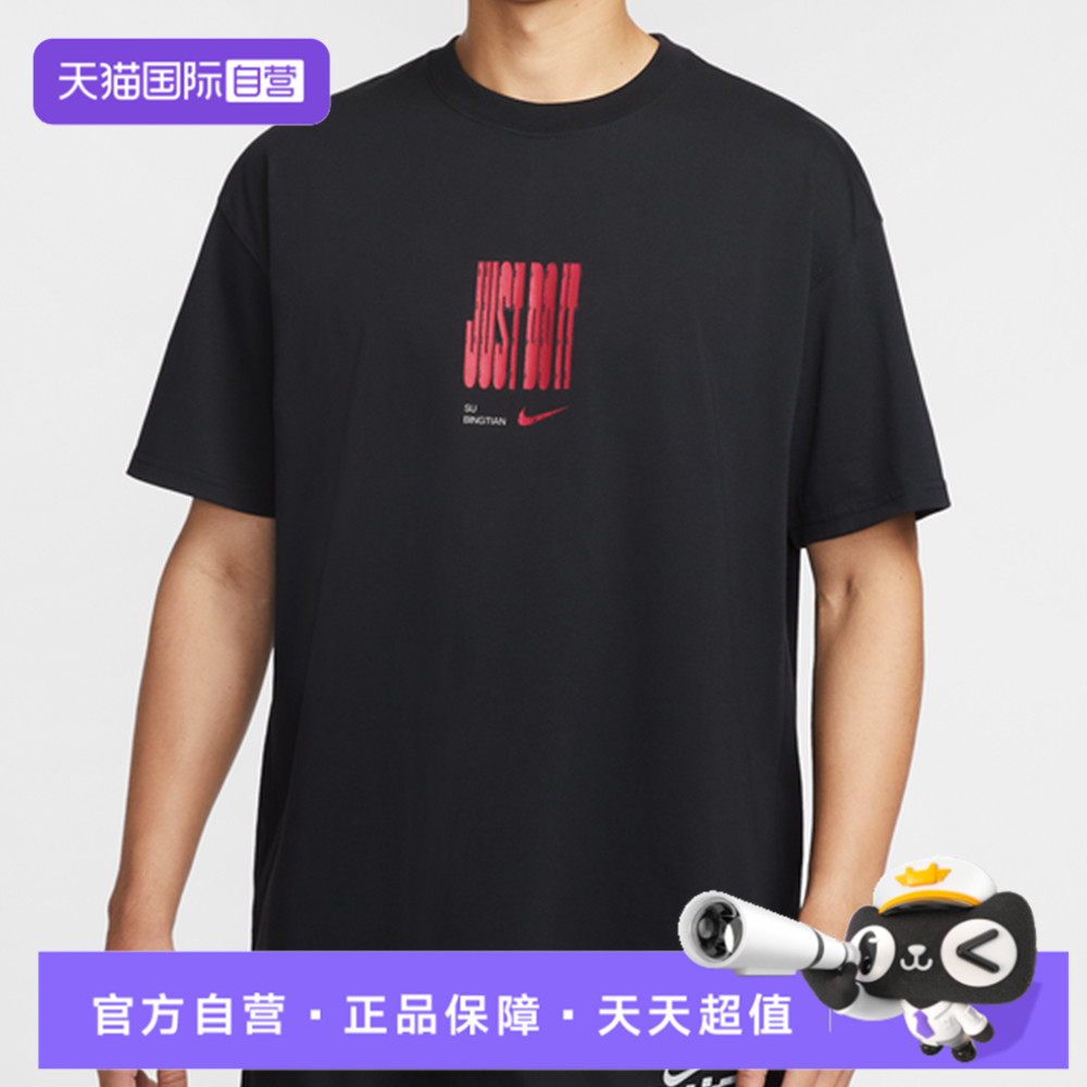【自营】NIKE耐克男子SBT FAST TEE针织运动短袖T恤IW9287-010