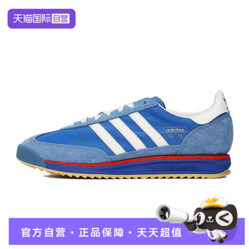 【自营】adidas阿迪三叶草SL 72 RSORI男女运动休闲鞋IG2132
