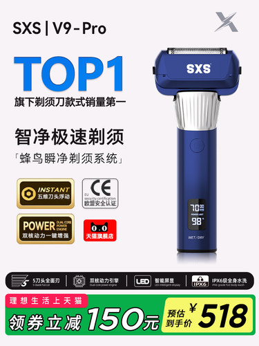 SXS往覆式电动剃须刀送男朋友生日节日礼物纪念日送老公礼品
