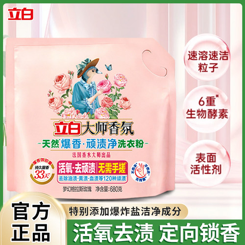 立白大师香氛天然爆香粉持久留香