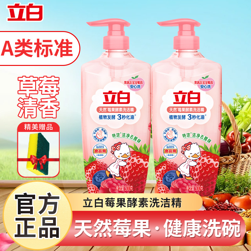 立白果味洗洁精食品级