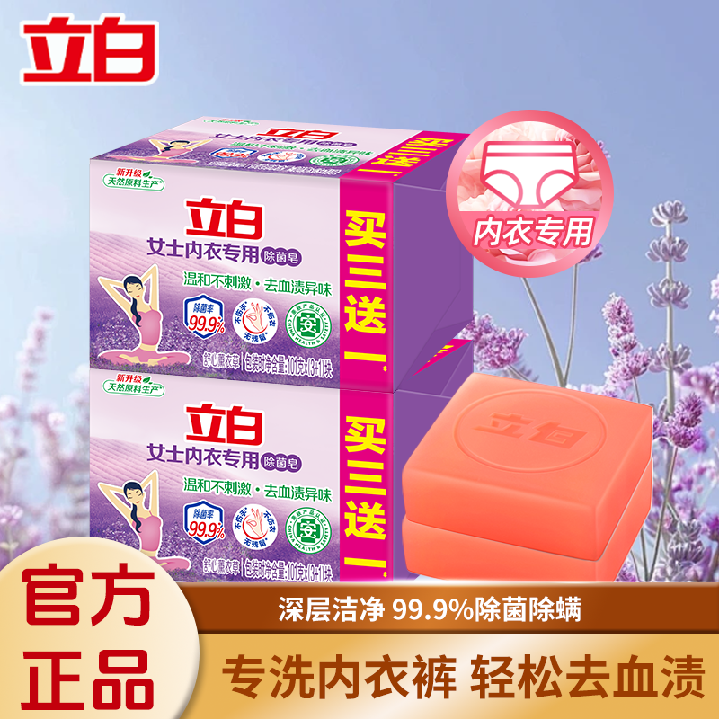 立白女士内衣专用皂4块装
