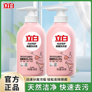 立白内裤 内衣洗衣液内衣清洗液手洗专用去污血渍除菌除螨抑菌留香