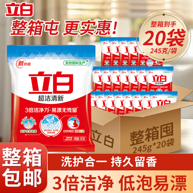 立白清新洗衣粉整箱批发