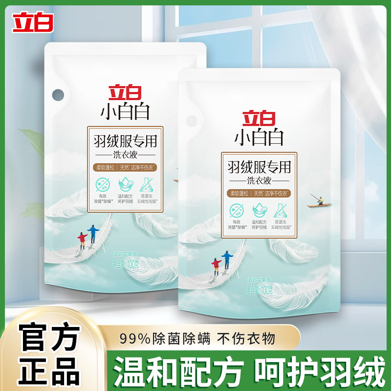 立白羽绒洗衣液服强效去污专用除菌除螨洗涤剂棉服机洗水洗清洗剂