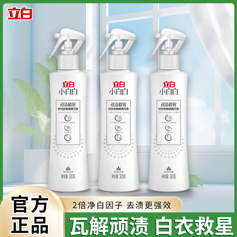 立白去油王衣物干洗剂去油污清洗剂祛顽固衣服油迹清洁剂顽渍喷雾