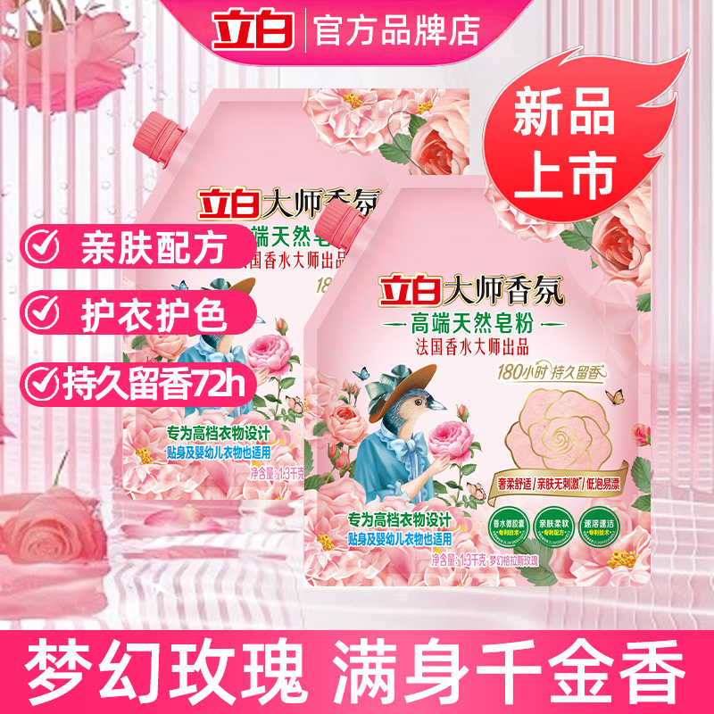 立白新品高端天然皂粉