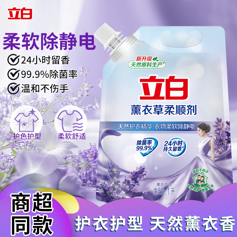 立白柔顺剂薰衣草护衣护色衣物护理液持久留香防静电官方正品