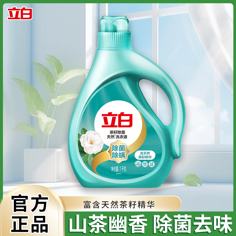 立白茶籽洗衣液除菌除螨高效洁净抑菌低泡易漂山茶花香家用实惠装