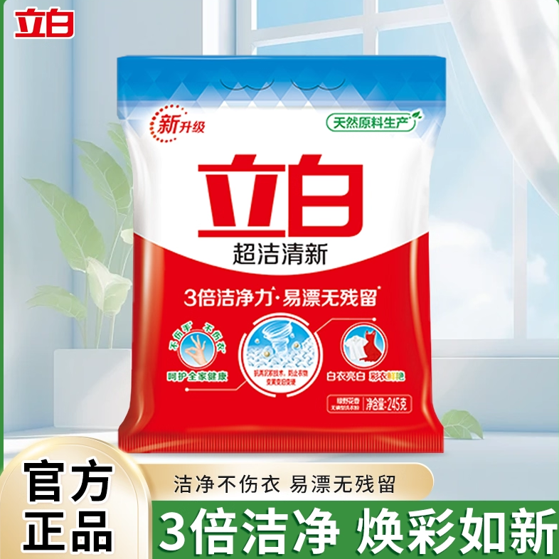 立白洗衣粉皂粉超洁清新粉除菌去污清香家用实惠装香味持久正品