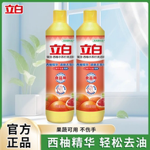 立白西柚小苏打洗洁精离子去油洗碗液厨房食品用清新去味可洗果蔬