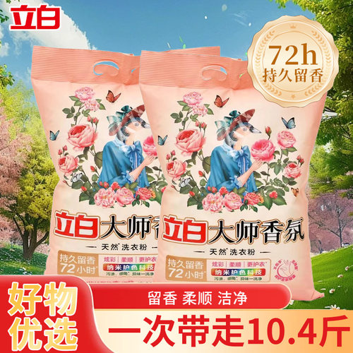 立白大师护衣护色洗衣粉