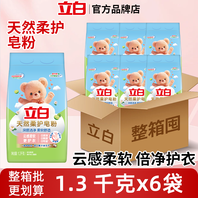 立白天然柔护皂粉整箱装