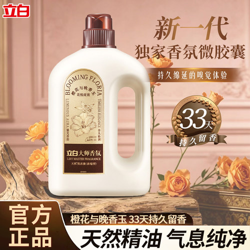 立白大师香氛洗衣液持久留香