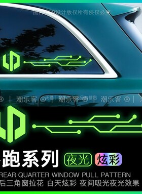 适用于零跑c11c01C16车身装饰贴后窗三角窗车贴反光贴夜光贴纸