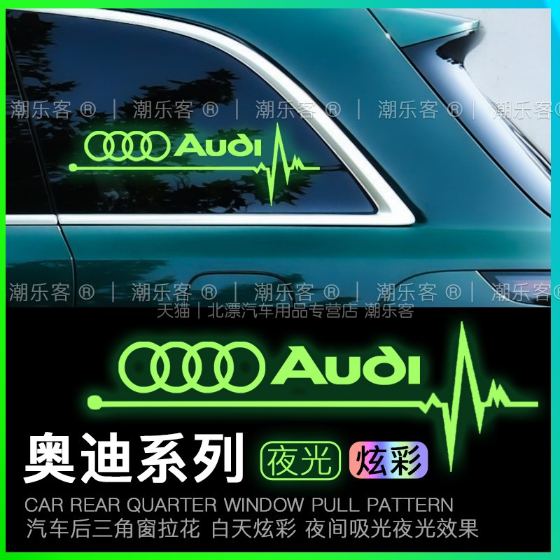 奥迪系列后窗贴纸车贴