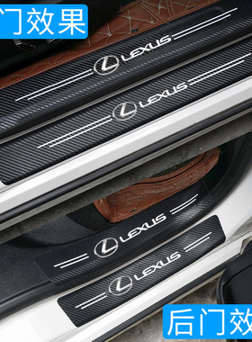 适用于雷克萨斯ES200 RX IS LS UX CT NX300门槛保护条防踩贴