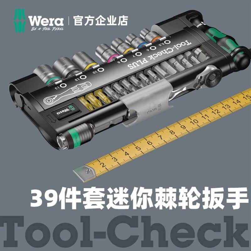 德国Wera维拉迷你快速棘轮扳手小飞套筒多功能螺丝批起子组合套装