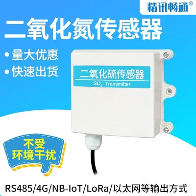 NO2二氧化氮传感器气体变送器工业气体检测壁挂式气体污染检测
