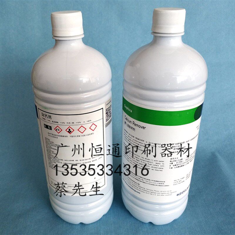 saphira印刷除钙水正品赛飞扬除钙剂 海德堡除钙剂 瓶墨辊清洗剂