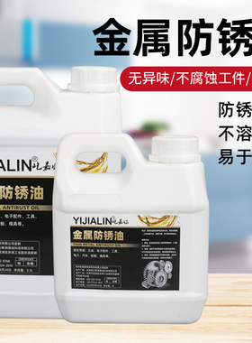 防锈油金属长效表面保护剂工业用模具汽车水性脱水快干不锈钢专用