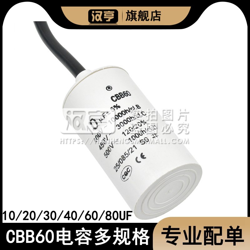 CBB60启动电容10/20/30/40/60/80UF水泵甩干脱水双桶400V450V500V