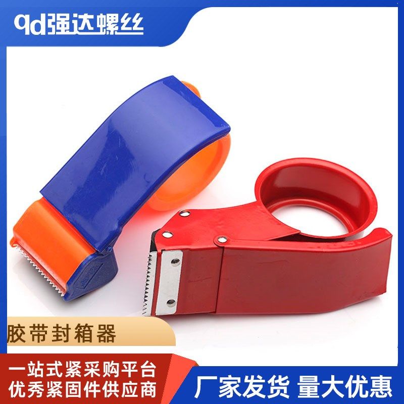 铁质胶带封箱器打包机 塑料打包工具 宽48mm60mm胶带切割器,农用物资,苗木固定器/支撑器,淘宝优惠券,粉丝福利购,淘宝优惠卷