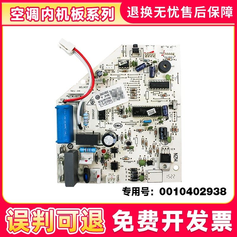 适用于KFR-26GW/BP1/EBPF海尔空调内机电脑板/控制主板0010402938
