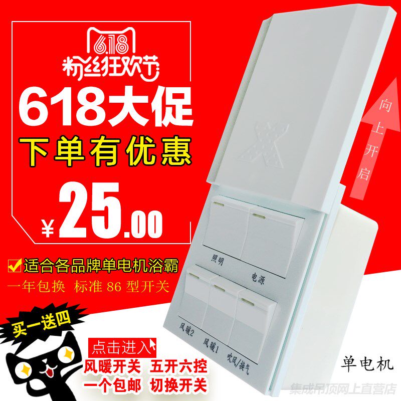 集成吊顶浴霸开关五开六控16A滑盖五合一风暖滑盖5开86型通用防水