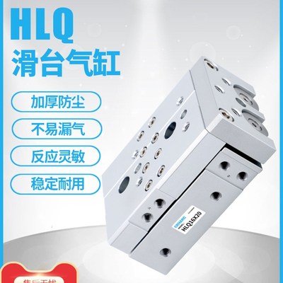 气动滑台气缸HLQ6/8/12/16/20-10X20X30X50X100S亚德客型导轨气缸