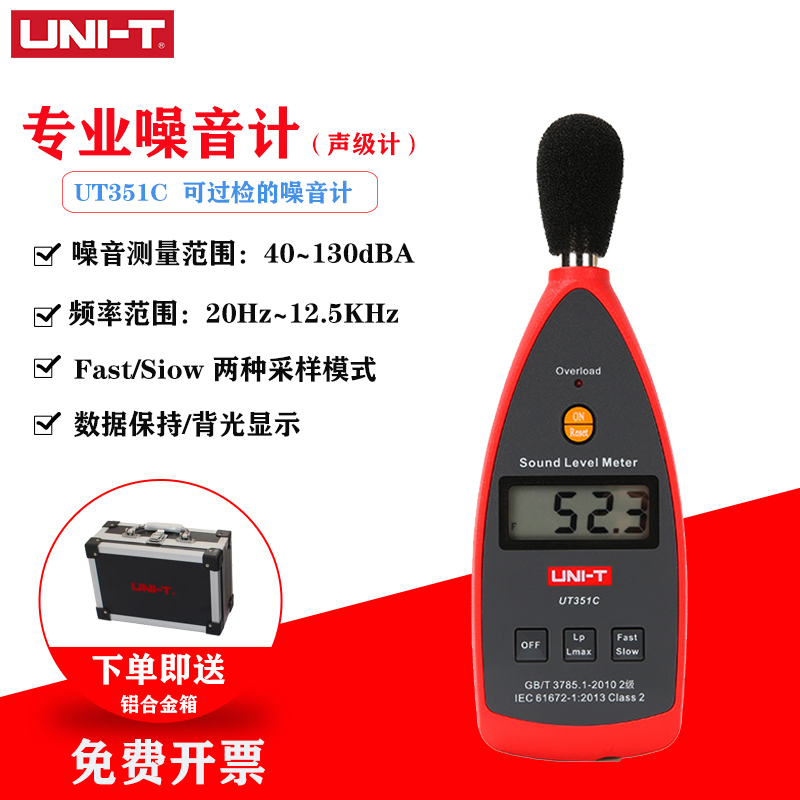 优利德UT351C专业噪音计数字声级计测音量分贝仪噪音测试检测仪