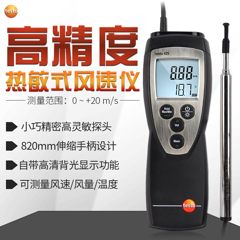 德图testo425热敏式风速仪405v1热线风量高精度测风仪手持风速计