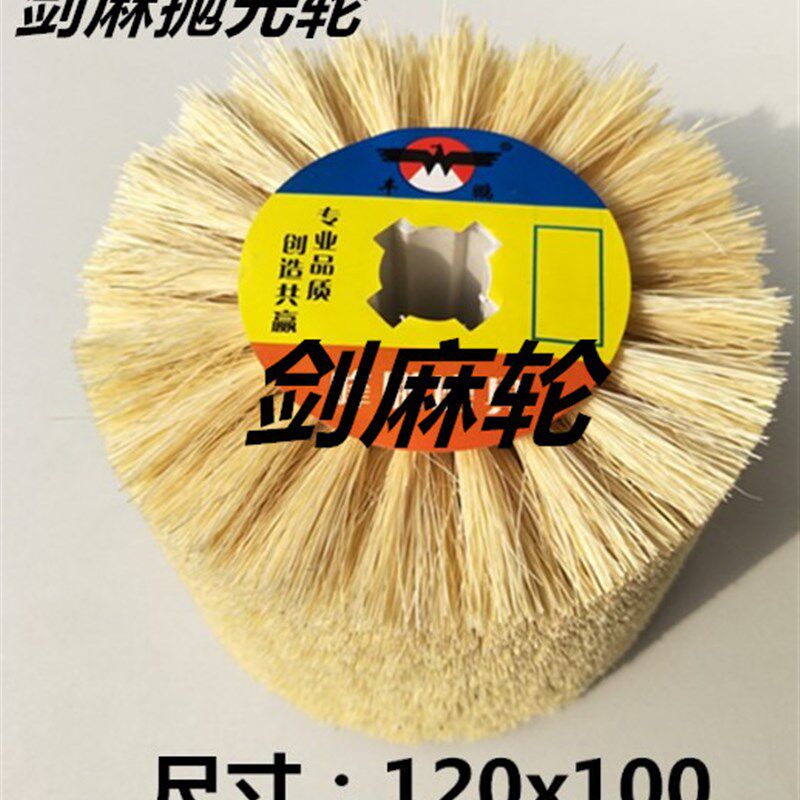 拉丝机剑麻丝打磨抛光轮木头家具浮雕珠宝首饰文玩玉石抛光拉丝轮