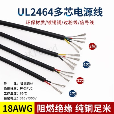 2464#18AWG多芯护套电源线 2/3/4/5/6/7/8/9/10芯信号控制软线