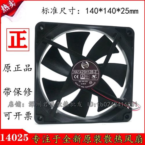 原装HA1425H12B-Z 12V 0.22A 14025 14CM 1800RPM高转速机箱风扇