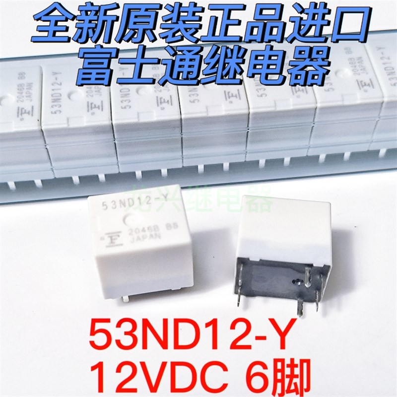 全新原装 53ND12-Y 通用雅阁奥德赛远光大灯继电器 12VDC 6脚 -05
