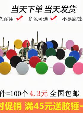 皮革固定钉泡沫板固定钉沙发土钉子按丁图钉大头钉可钉水泥墙圆头