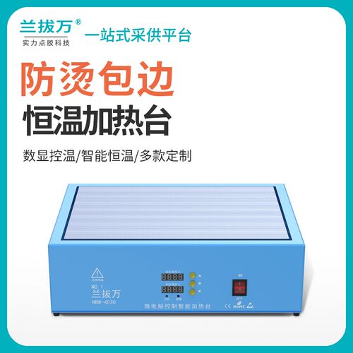 兰拔万智能恒温预热台数显调温焊台实验室加热平台手机拆焊加热板