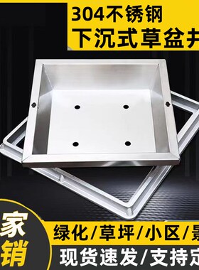不锈钢下沉式草盆井盖方形隐藏隐形式园林装饰植草圆形绿化种植