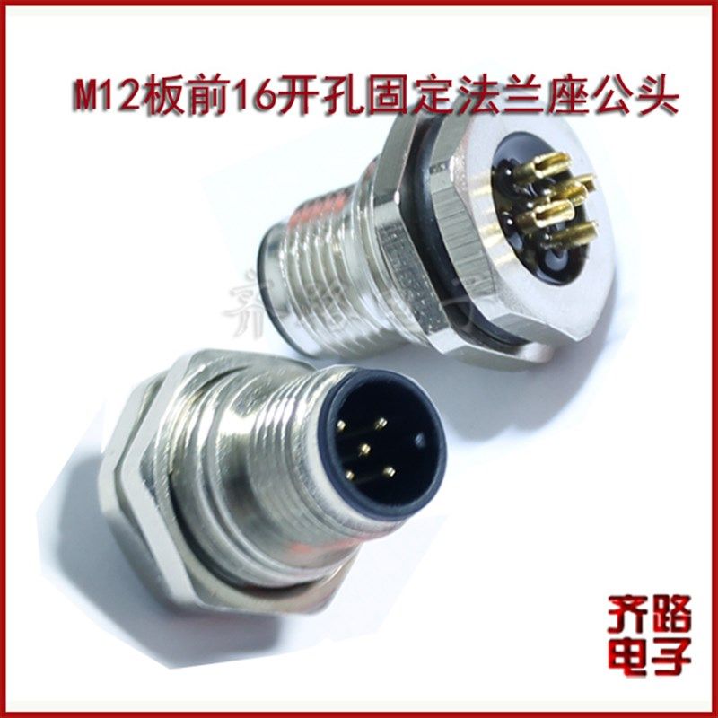 航空插头 M12 4芯5芯8针 公头法兰座板前固定16钻孔,农用物资,苗木固定器/支撑器,淘宝优惠券,粉丝福利购,淘宝优惠卷