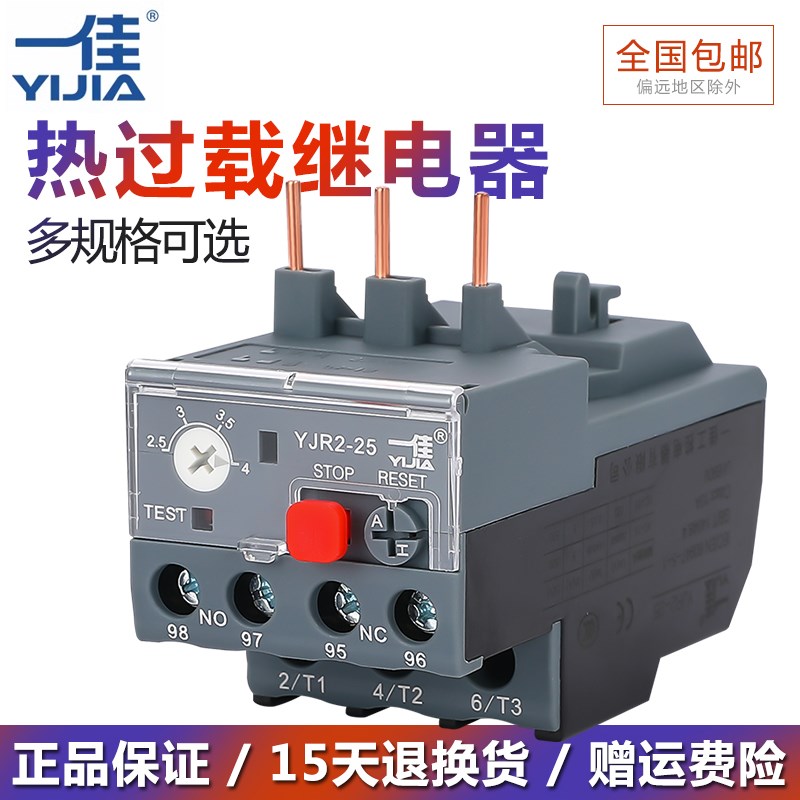 一佳YJR2-25 热继电器电机过载保护继电器三相可以换LR2 JRS1 LRN