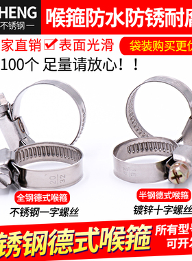 德式不锈钢喉箍卡箍水管抱箍强力管箍管卡 带宽9mm 全钢半钢包邮