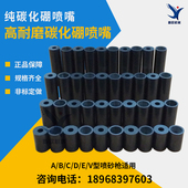 80定做喷嘴 碳化硼喷嘴喷沙嘴喷砂机配件喷头喷砂枪咀35