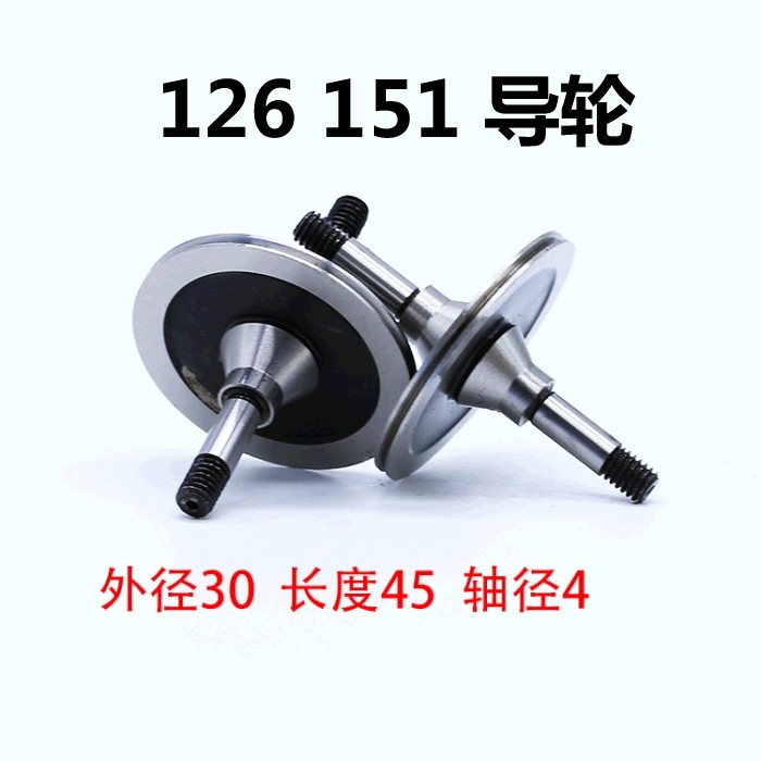 线切割配件126导轮151导轮外径30mm长度45MM cr12  cr15材质,文具电教/文化用品/商务用品,胶带/胶纸/胶条,淘宝优惠券,粉丝福利购,淘宝优惠卷